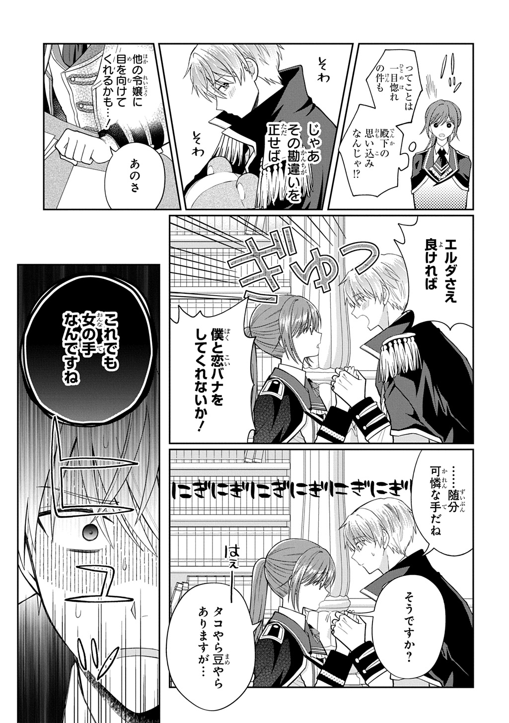 Denka ga Hitomibore Shita Reijou no Shoutai wa Anata no Goeikishi desu! - Chapter 2.1 - Page 7